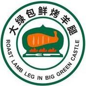 牛街大绿包烤羊腿（劲松店）