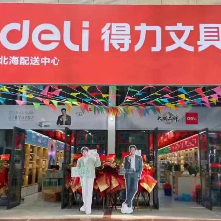 得力文具北海产品中心