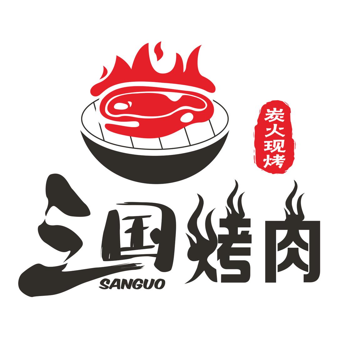 三国烤肉小酒馆（大悟店）