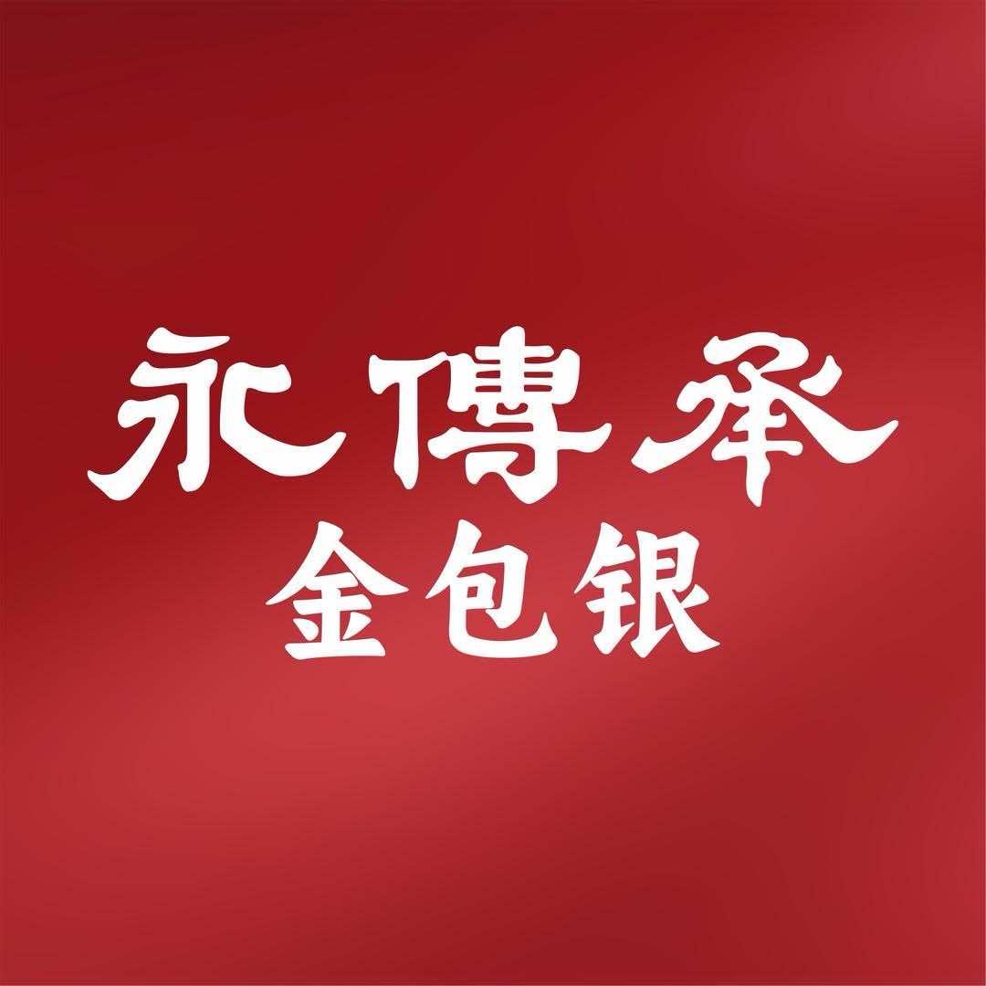 永传承金包银(娄星店)官方号