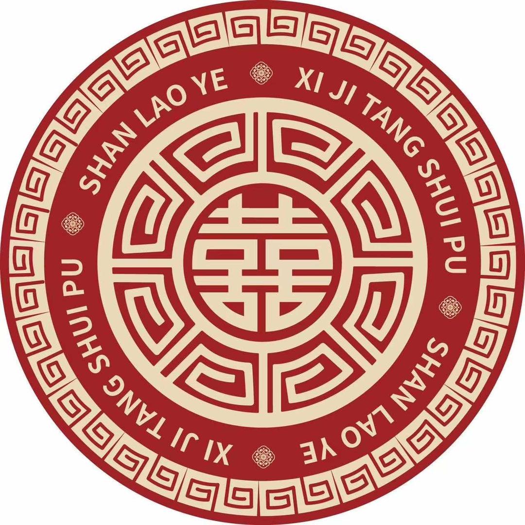 囍記糖水铺