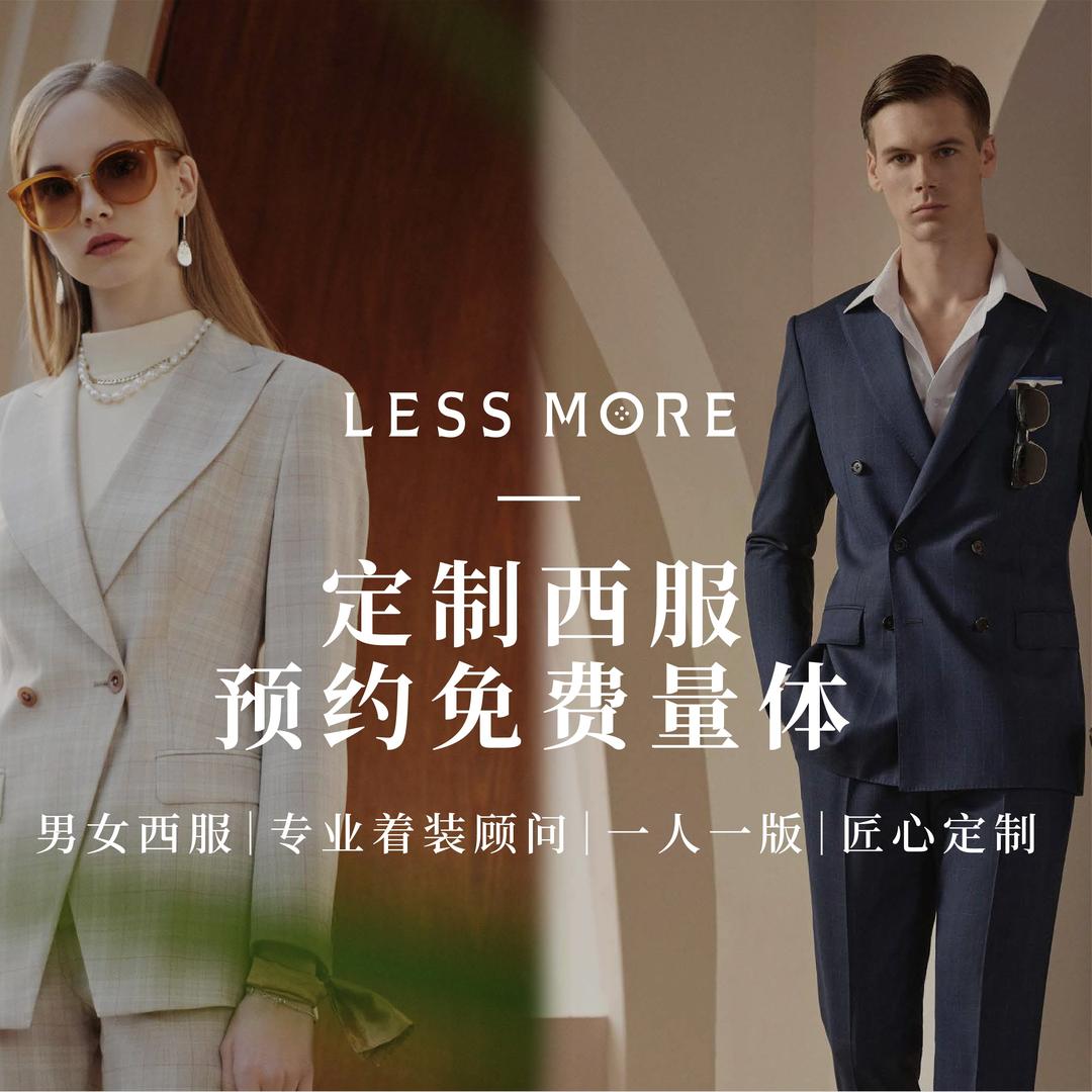 LESSMORE多少定制杭州来福士店