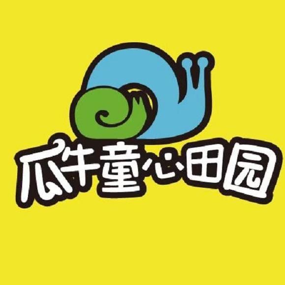 瓜牛童心田园