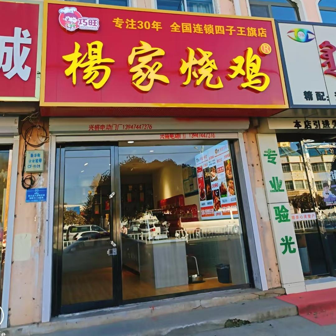 杨家烧鸡官方号..