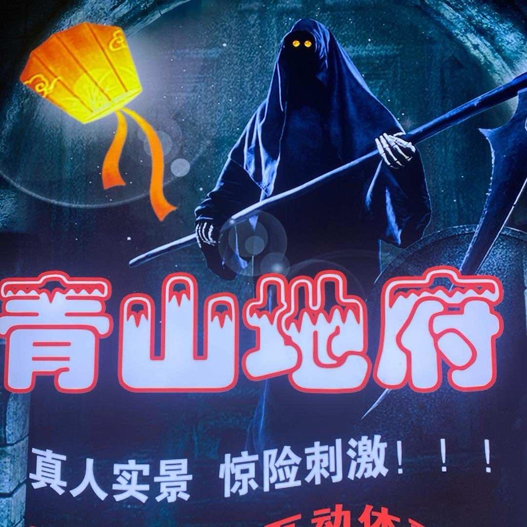 青山医学怨密室逃脱（西泰山店）