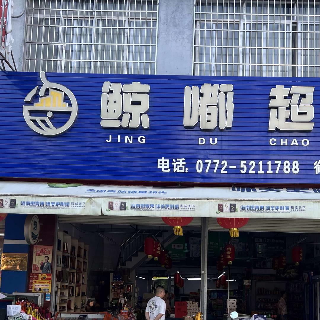 鲸嘟到家