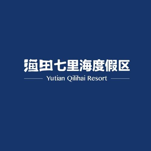 渔田七里海度假区