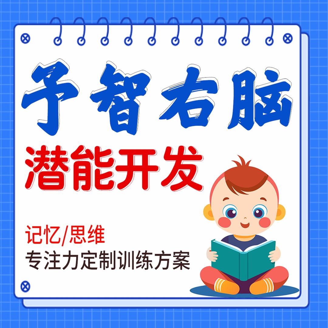 予智右脑（管城校区）