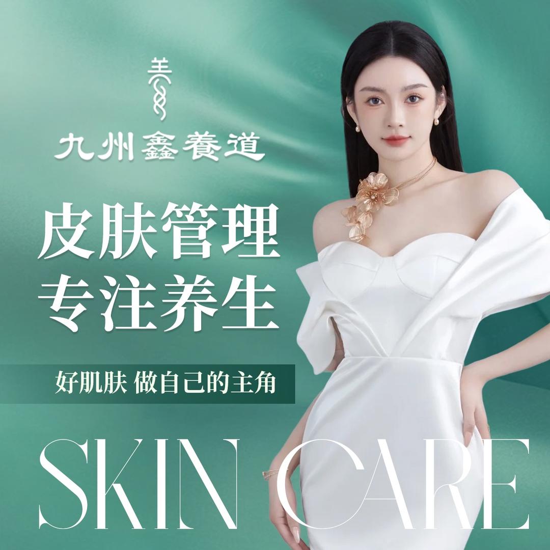 九州鑫养道养生会所专用号