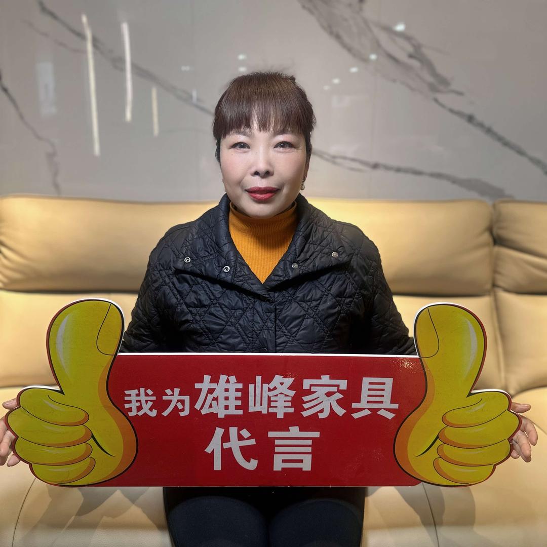 宜昌雄峰家具批发刘姐