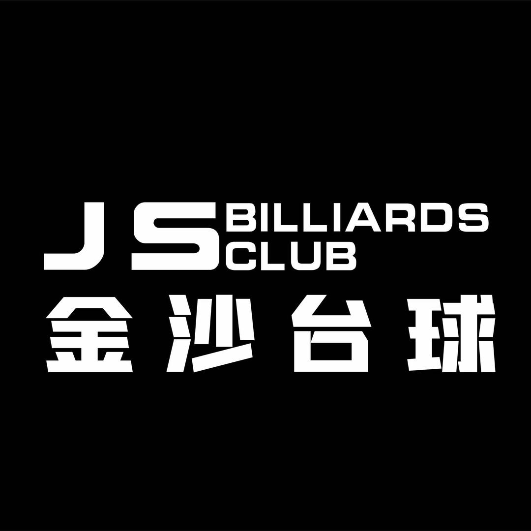 嵊州市金沙台球-官方号