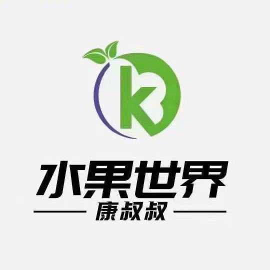 康叔叔水果世界