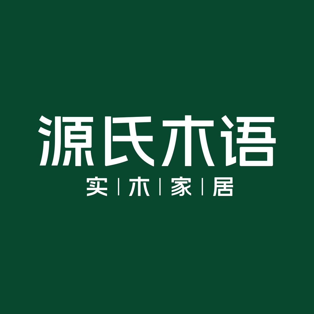 源氏木语黑胡桃木团购官方店