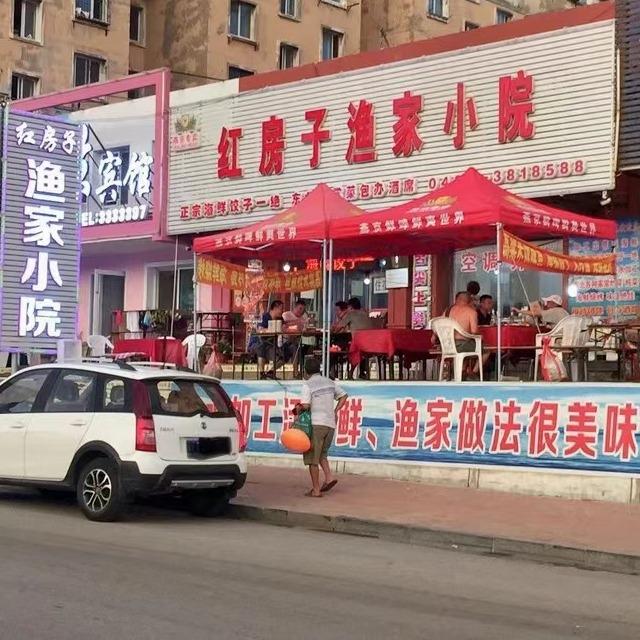 葫芦岛市龙港区红房子渔家小院