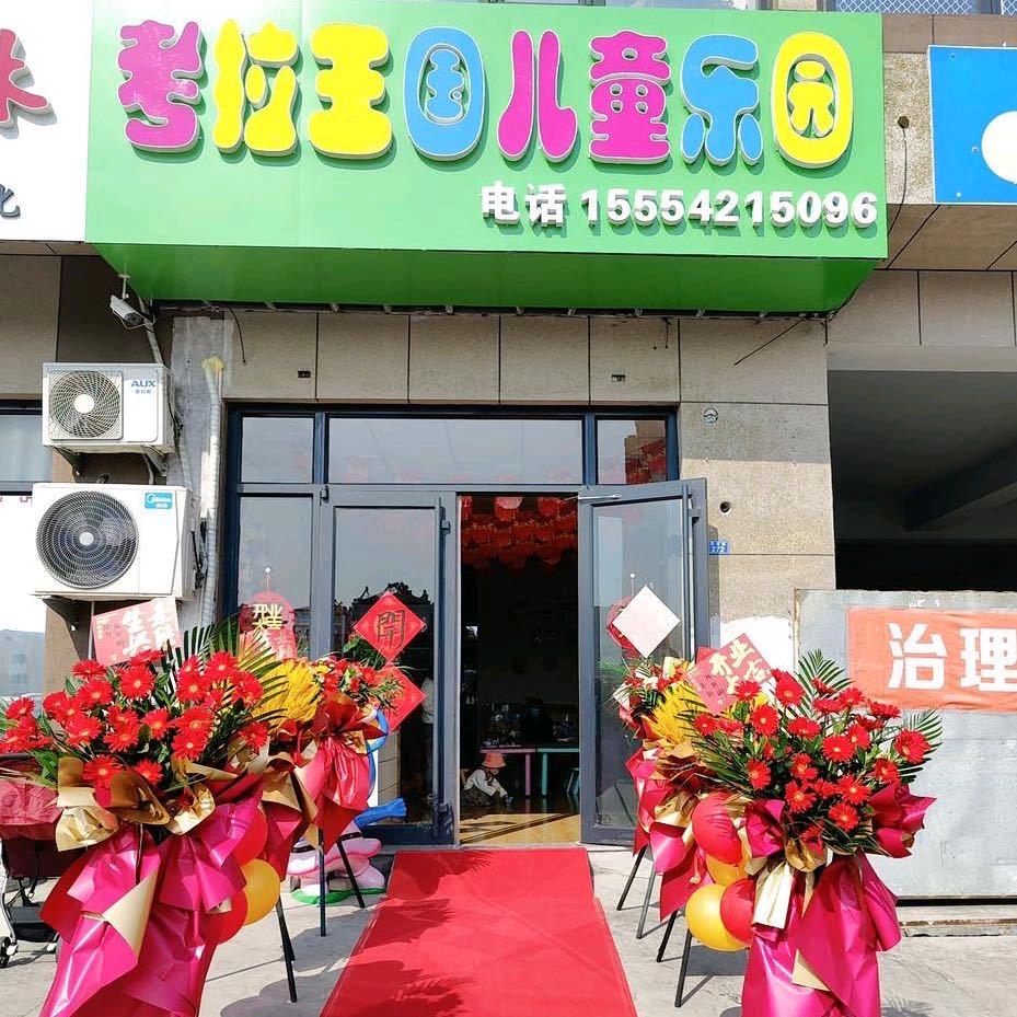 黄岛区考拉王国儿童乐园官方号