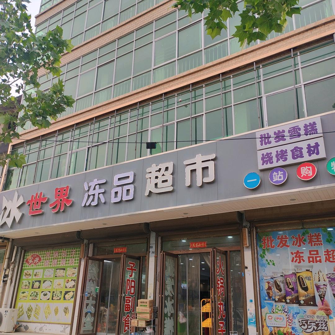 谢集冰世界官方号