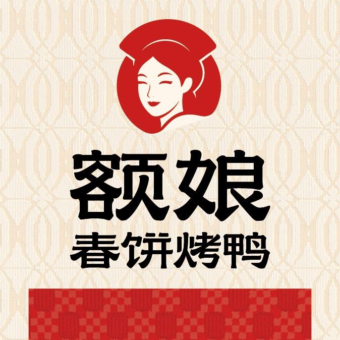 额娘·春饼烤鸭(官方号)