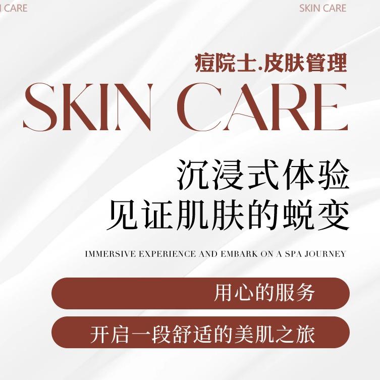 痘院士皮肤管理（江南里店）