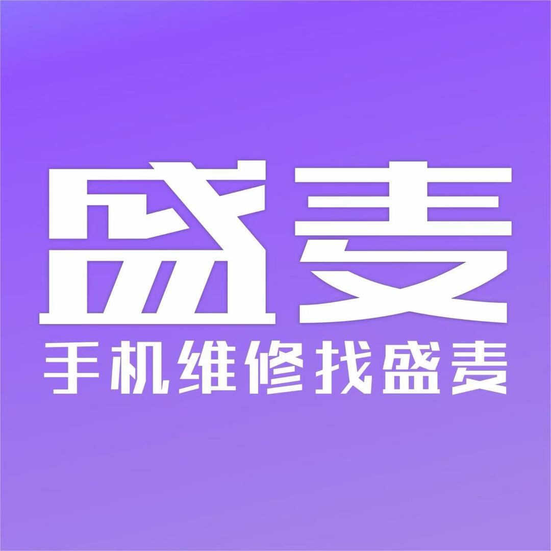 盛麦手机维修(大朗镇店)