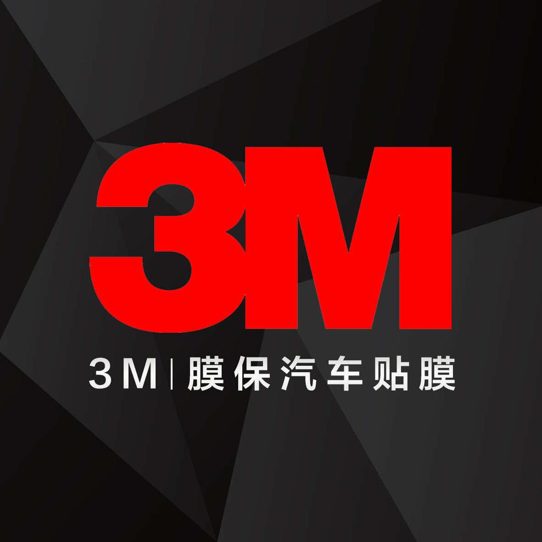 膜保汽车贴膜3M官方授权店