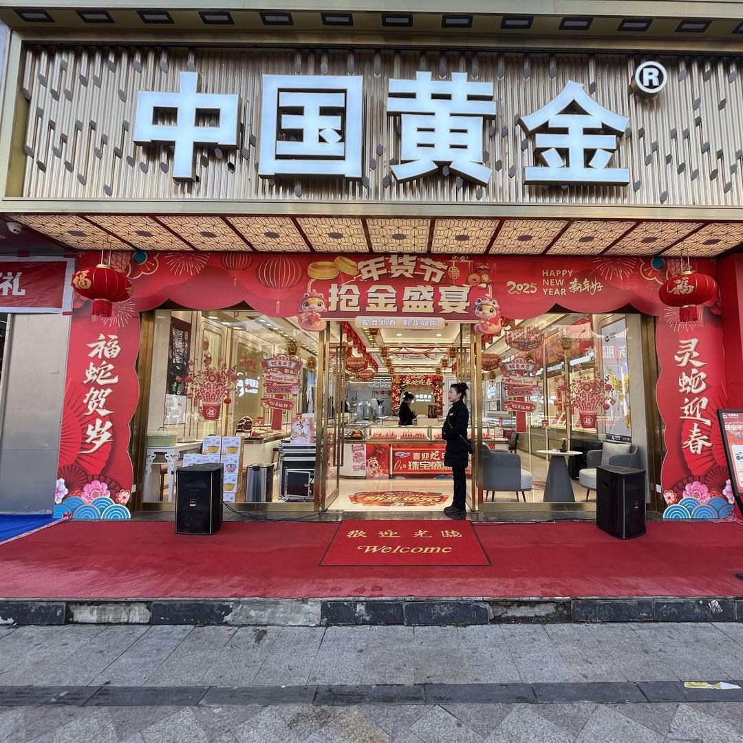 房县中金珠宝城