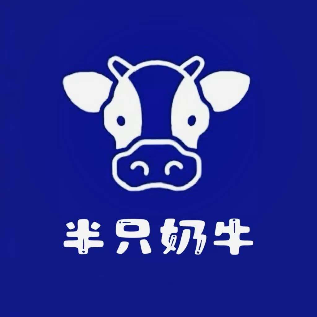 半只奶牛（韩店店）