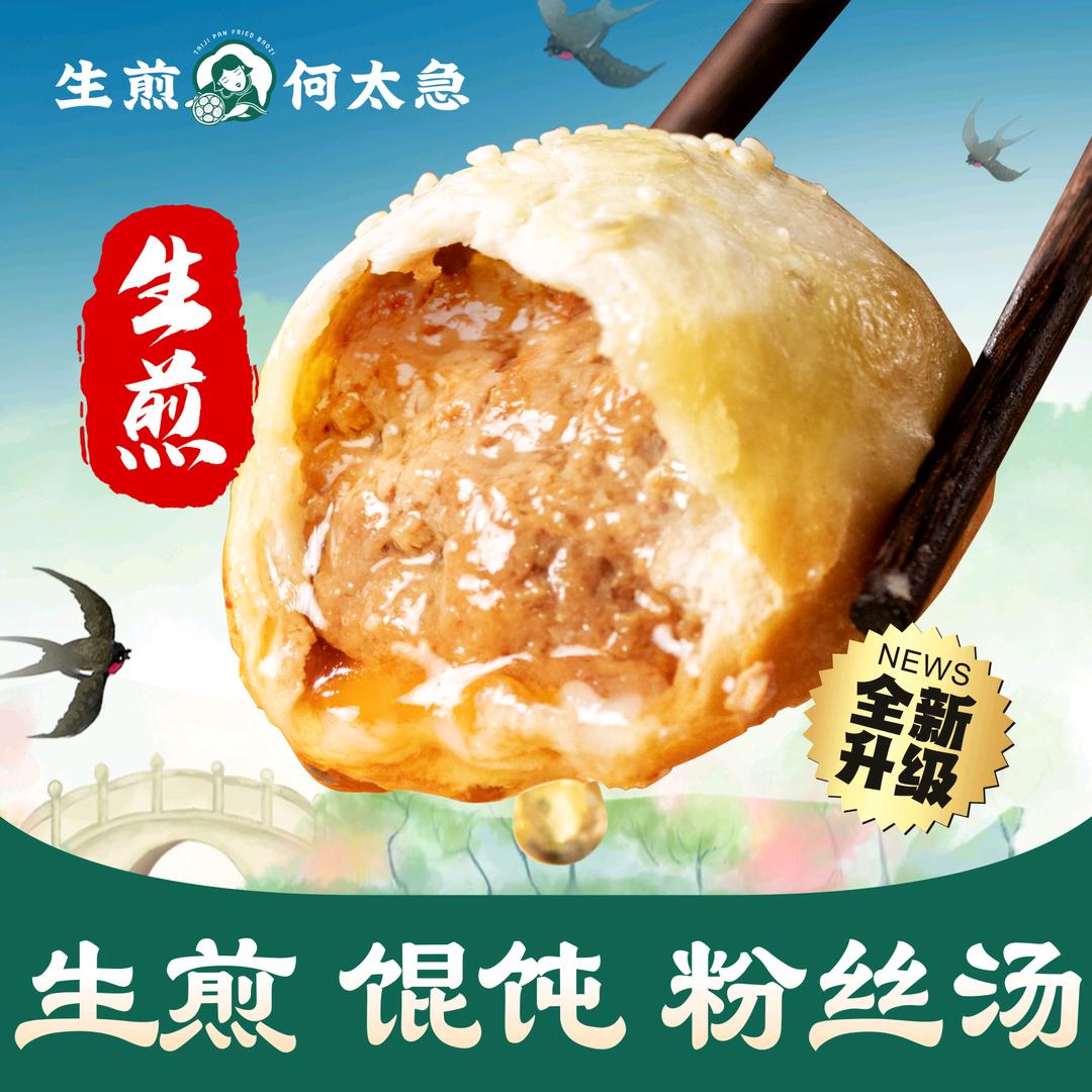 生煎何太急（苏州越溪SM广场店）