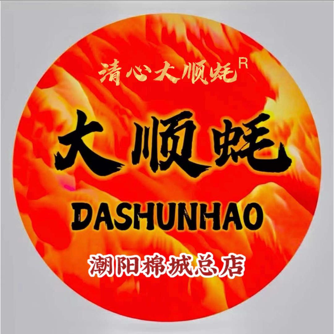 清心大顺蚝.棉城店.活养现加工吃蚝专门店