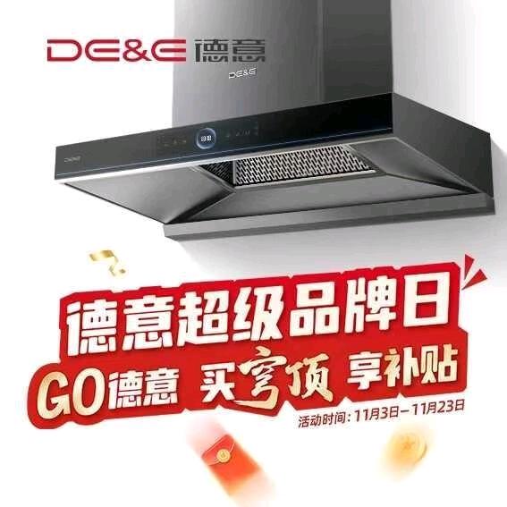 德意厨房电器(华耀城F区店)专用号