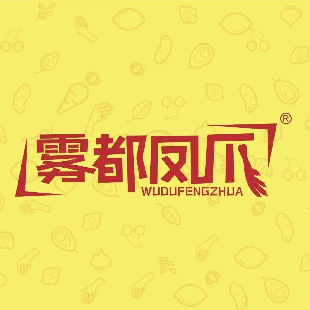 雾都凤爪（晏滨路店）