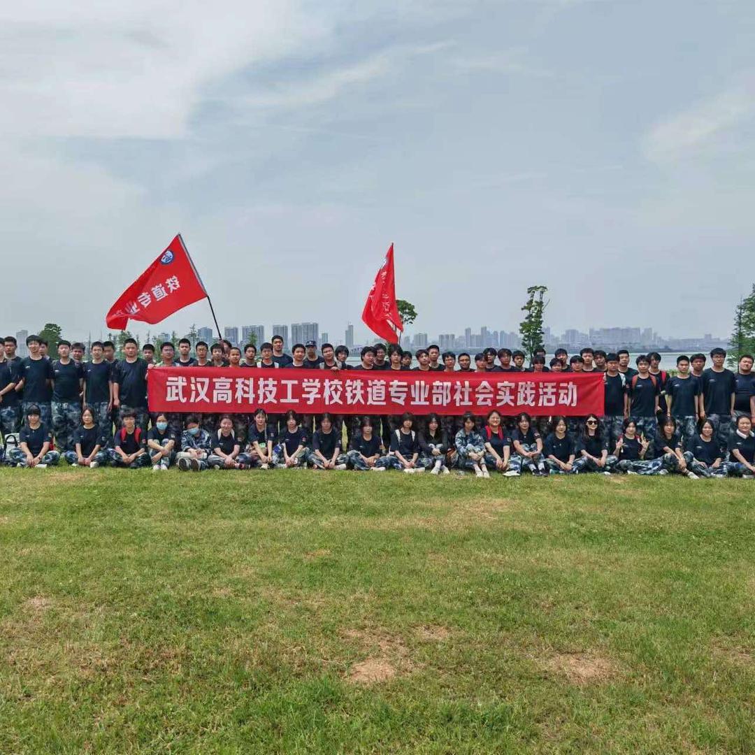 武汉高科技工学校铁道专业部