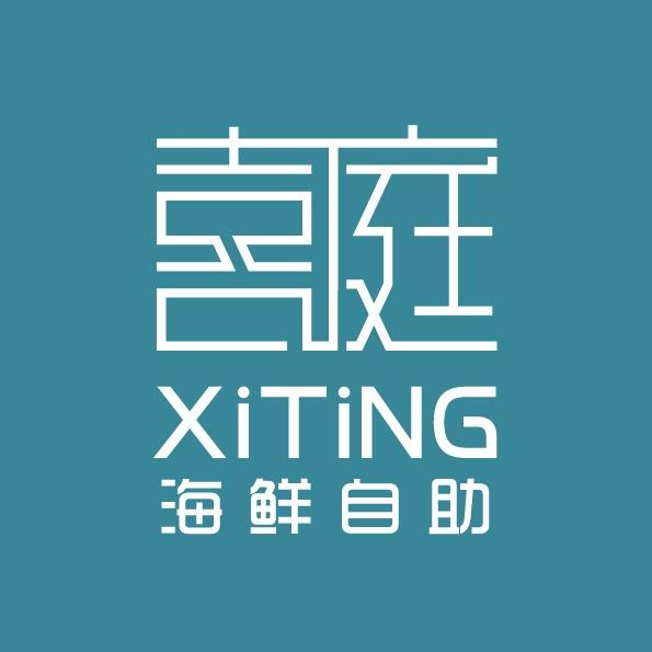 喜庭海鲜自助(成都武侯大悦城店)专用号