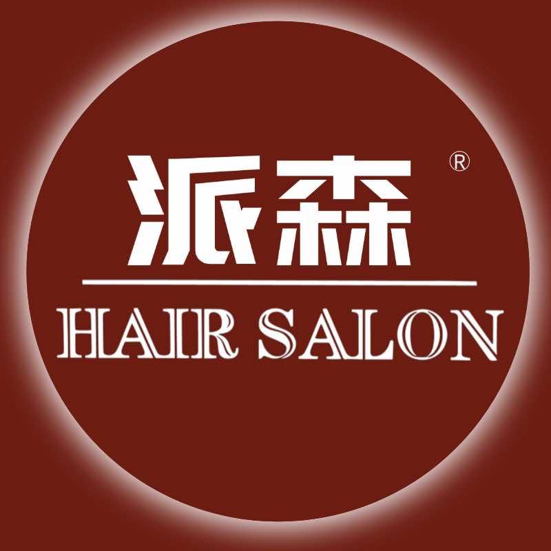 长沙派森造型（万科金色梦想店）