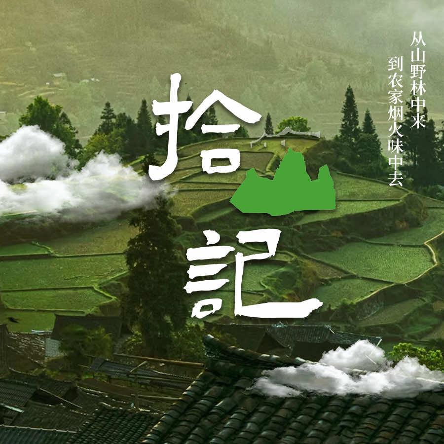 拾山记LAODAODI江浙融合菜专用号