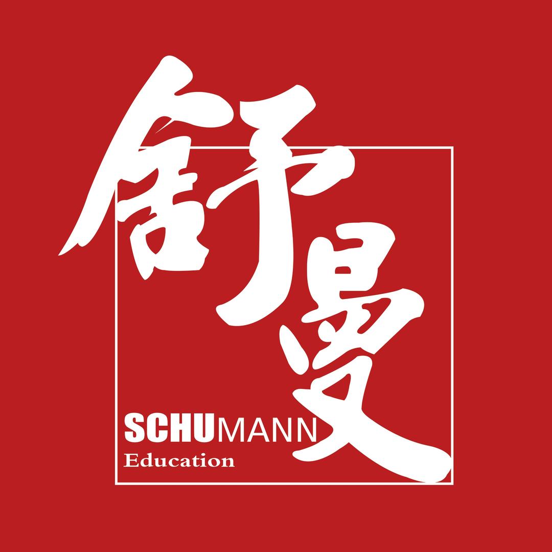 太原舒曼艺术培训学校