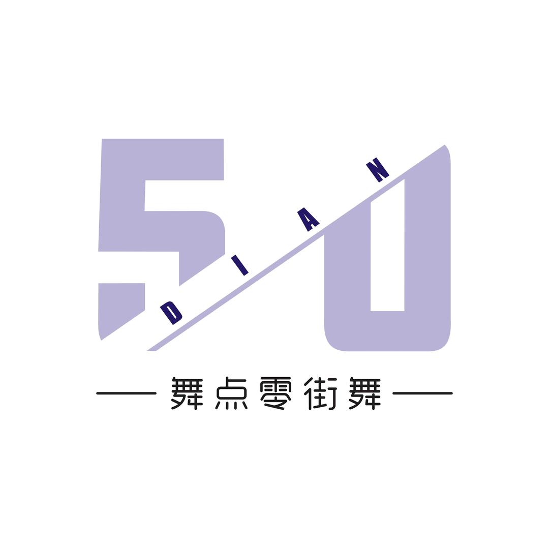 泽国舞点零街舞爵士小范