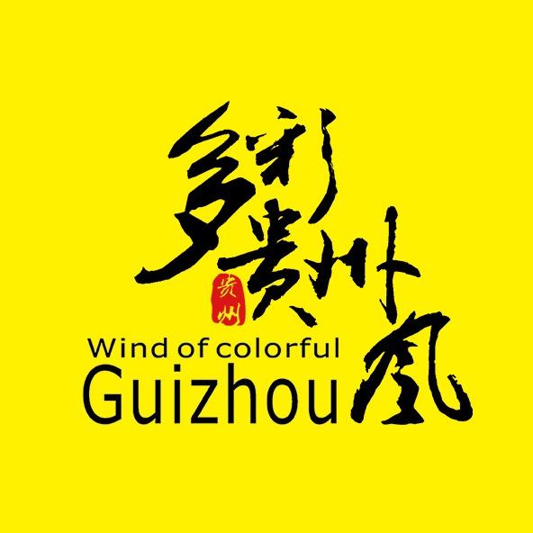 多彩贵州风