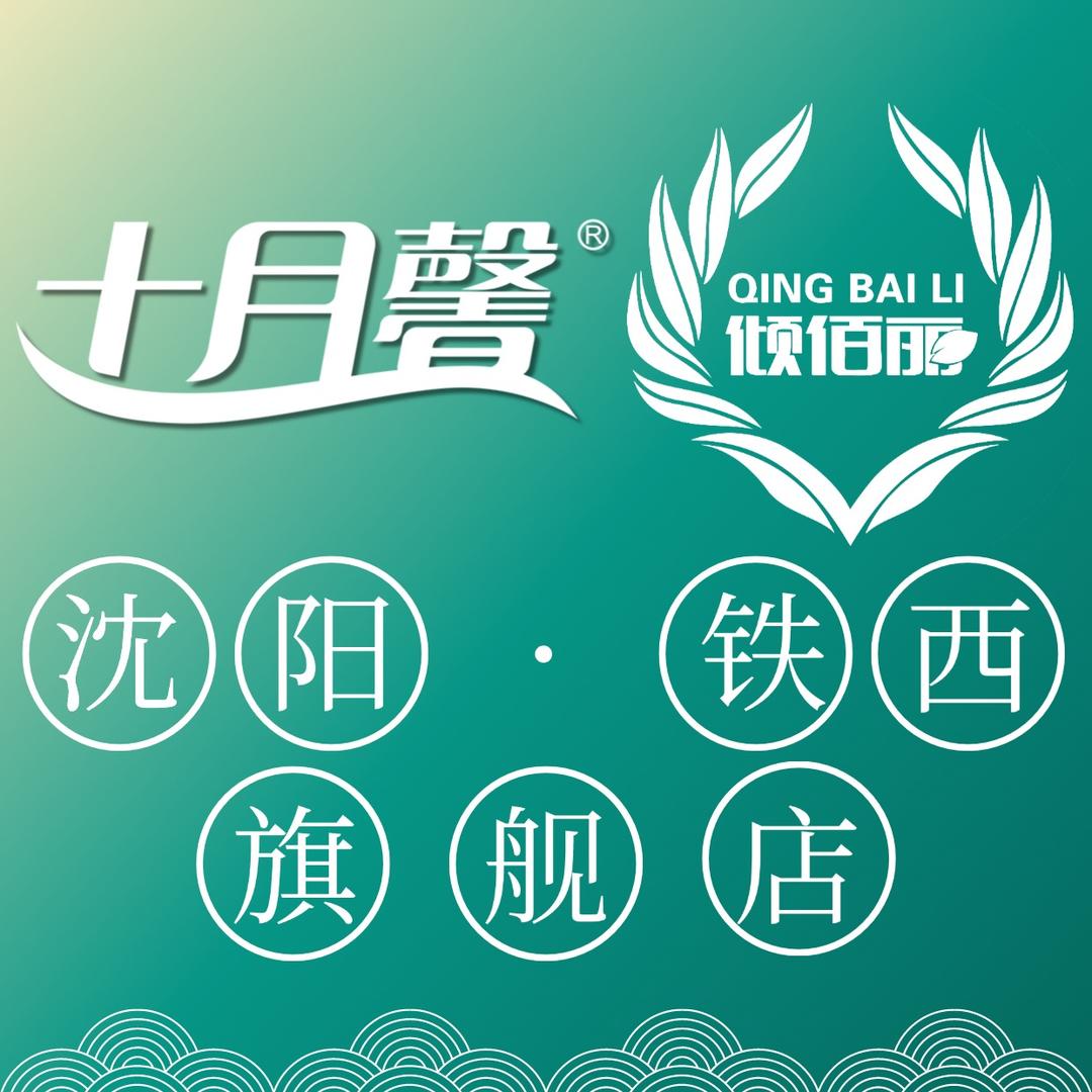 沈阳十月馨 杨杨（铁西旗舰店）
