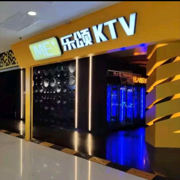 濮阳ME+乐颂KTV