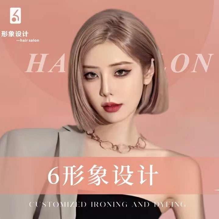 沈阳市大东区六沙龙专业美容美发店（个体工商户）