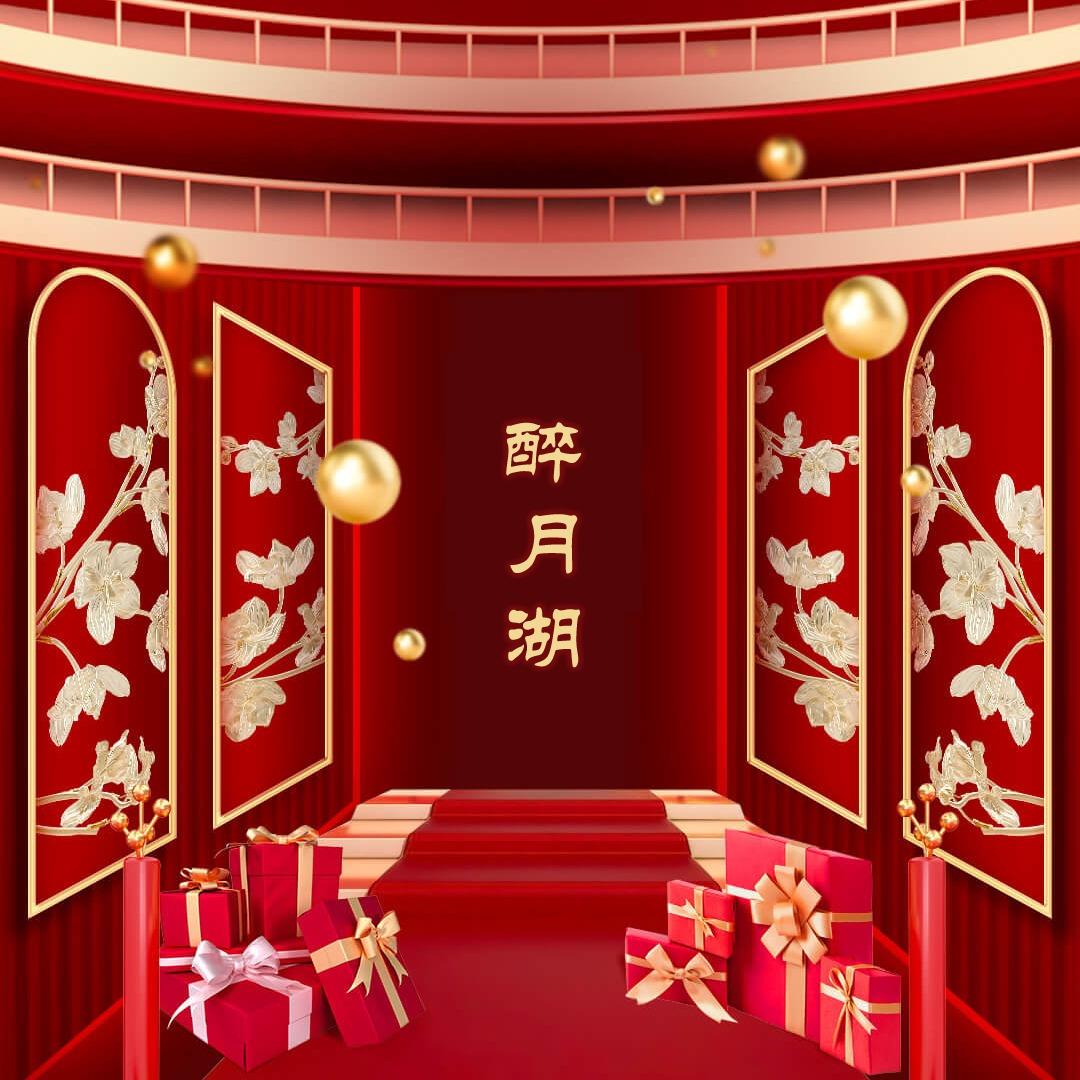 醉月湖