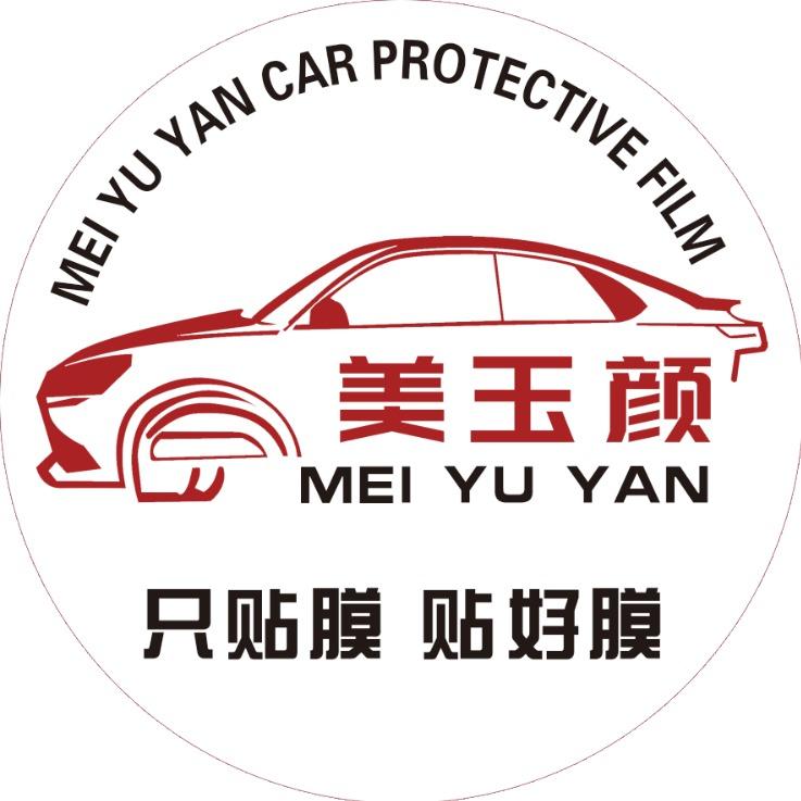 美玉颜汽车膜官方总部直播间