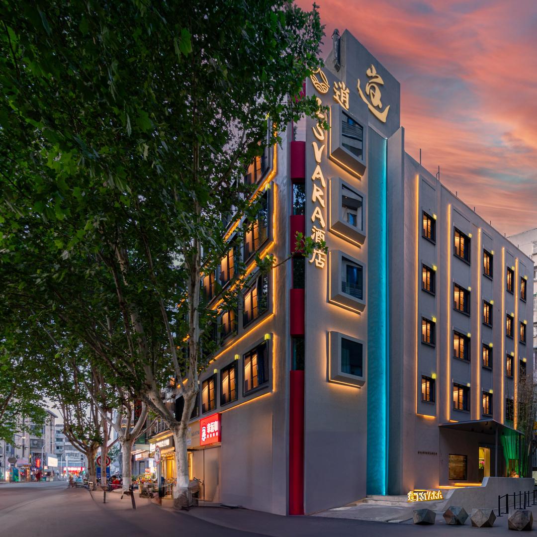 逍.ISVARA设计师酒店
