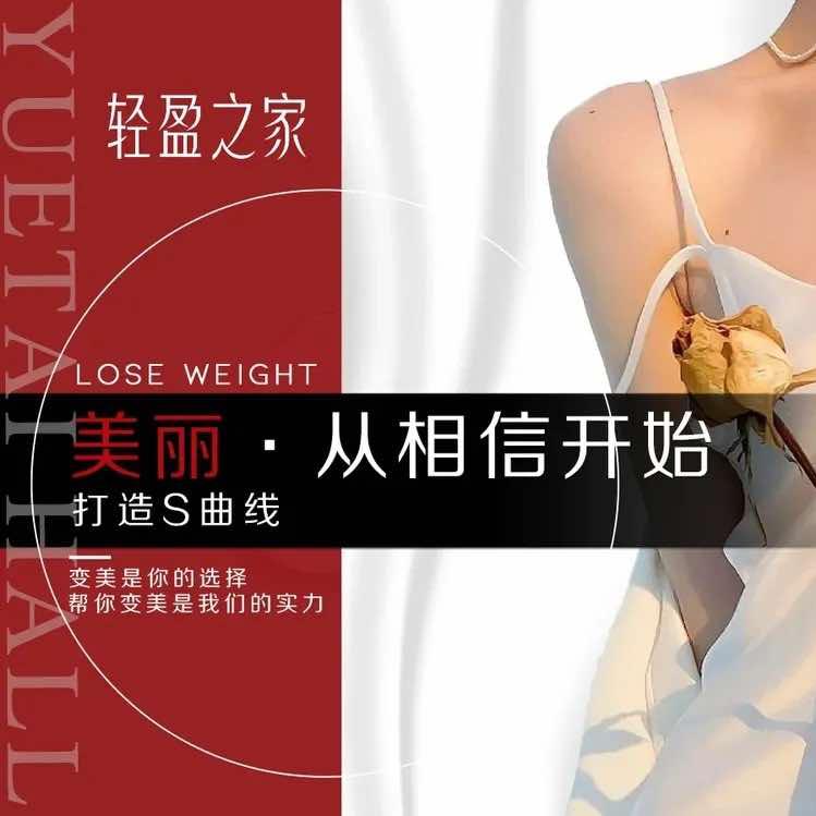 轻盈之家形体管理中心