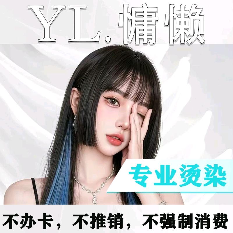 YL·慵懒美学(溢彩荟店)官方号