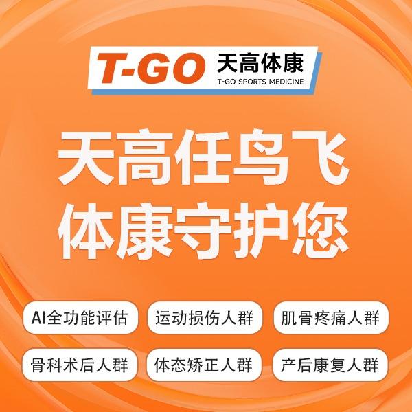 天高体康、养护中心