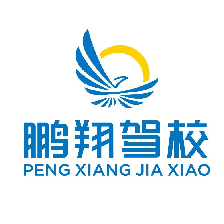 鹏翔驾校(盛龙直营店)