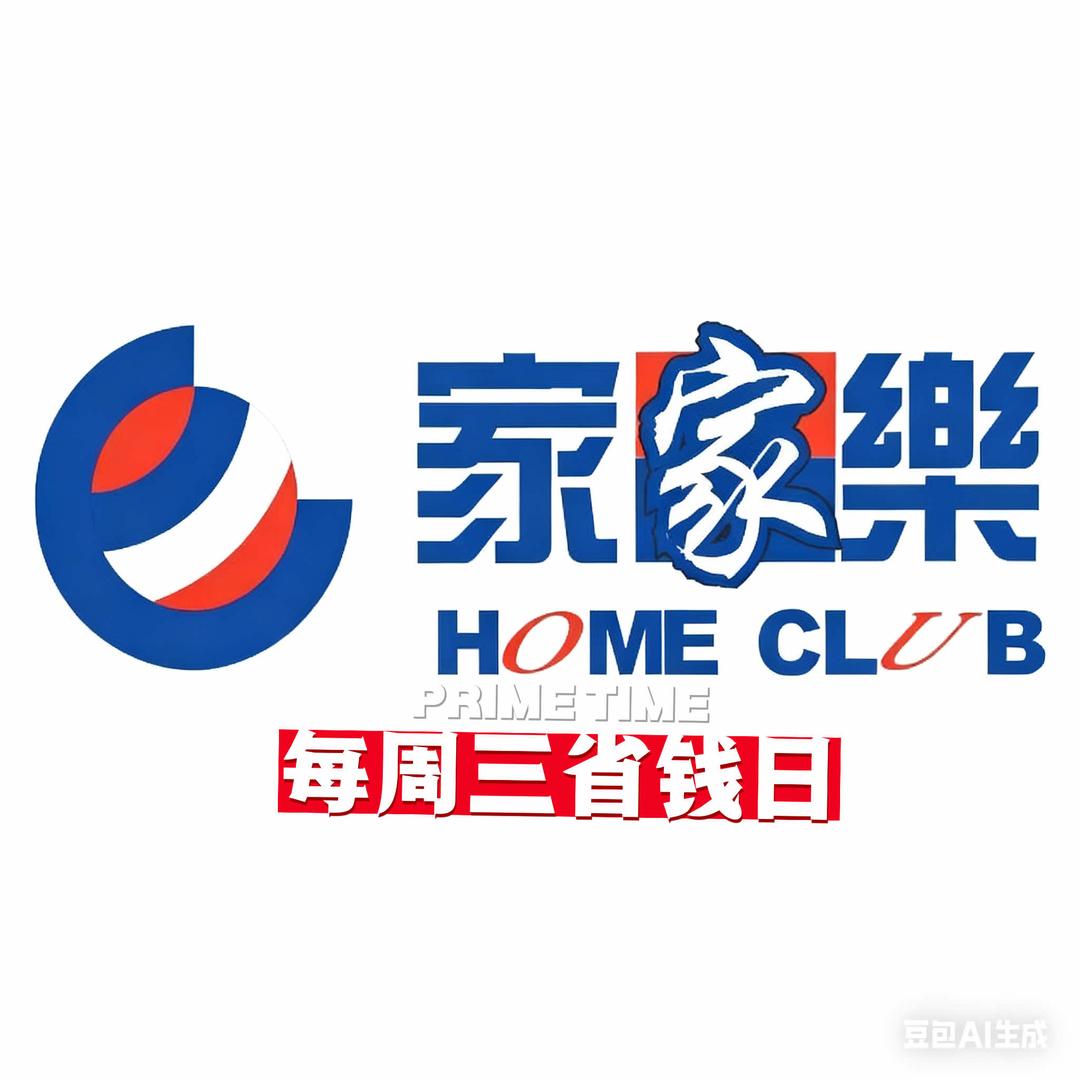 清徐家家乐超市官方号