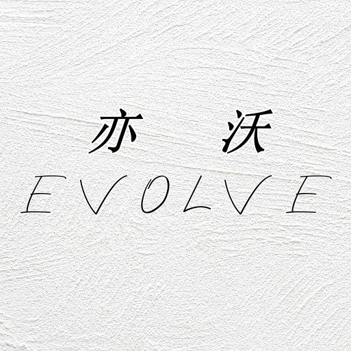 七街亦沃美发造型