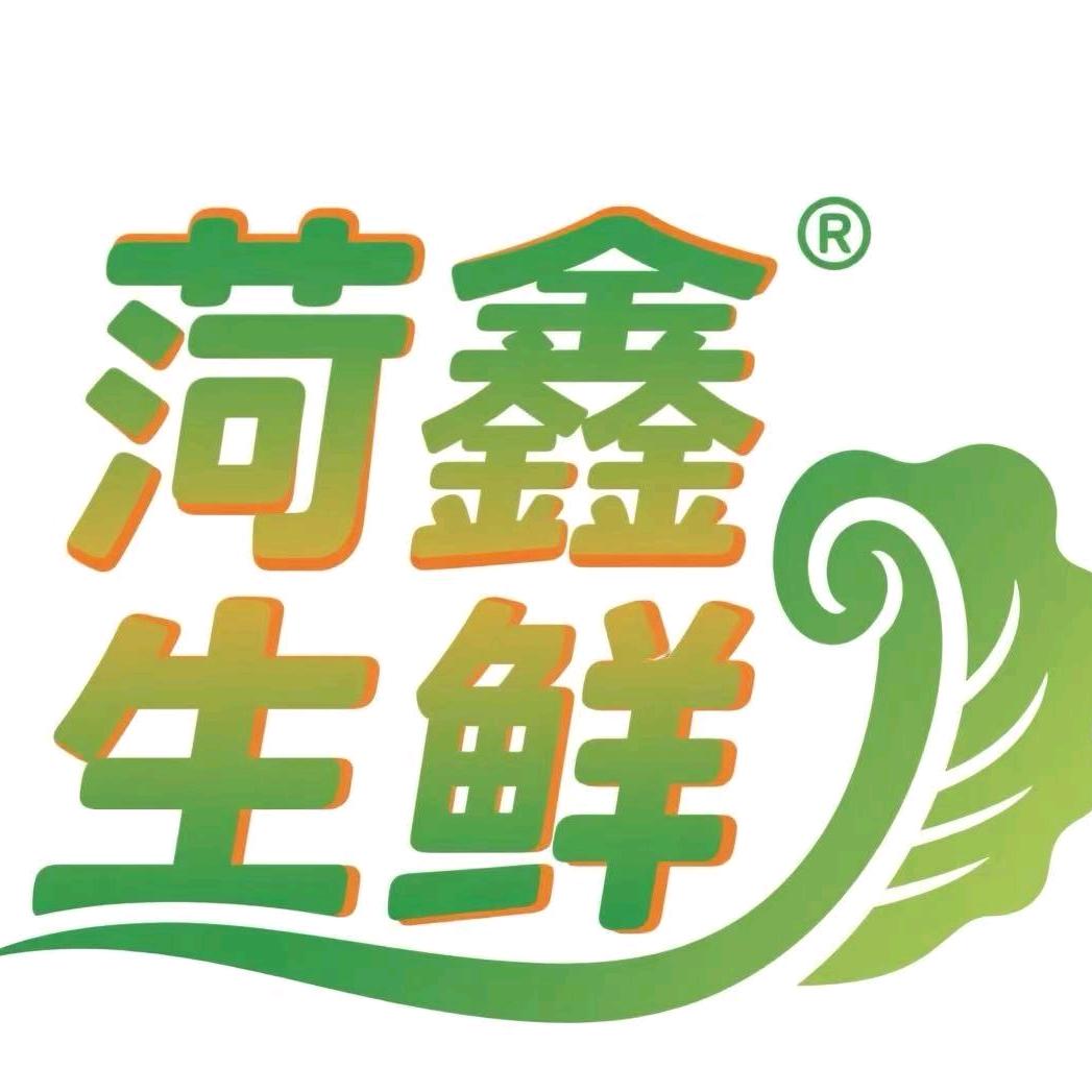 菏鑫生鲜超市(凤凰国际店)官方号